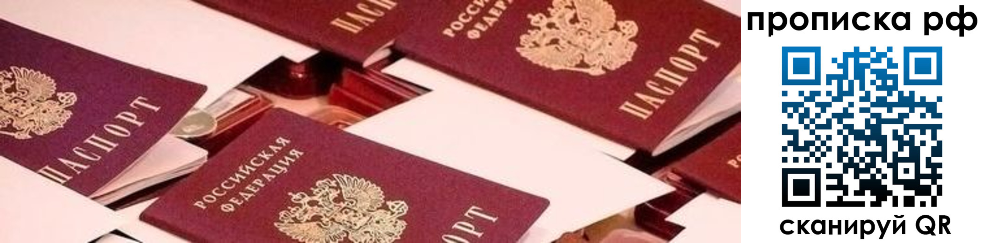 купить прописку в Грозном